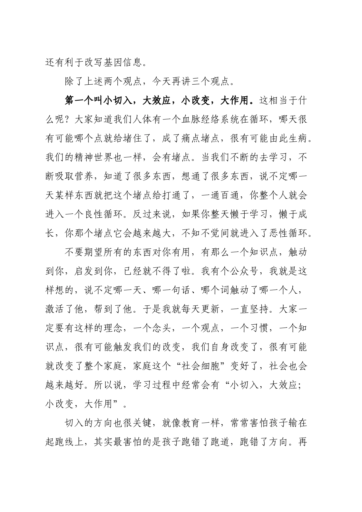 在心理健康协会业务培训会上的讲话_第2页