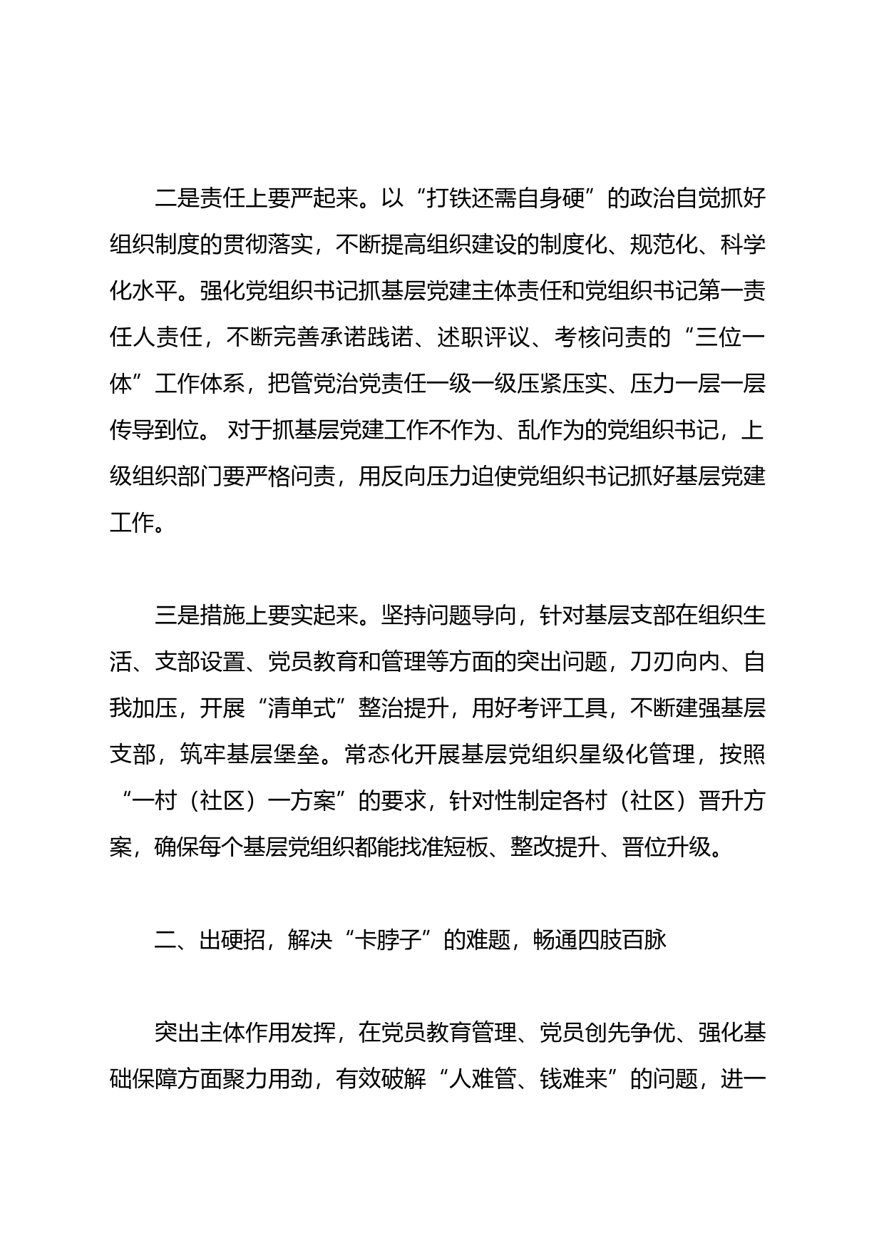 如何增强基层党组织政治功能和组织功能座谈发言材料_第2页