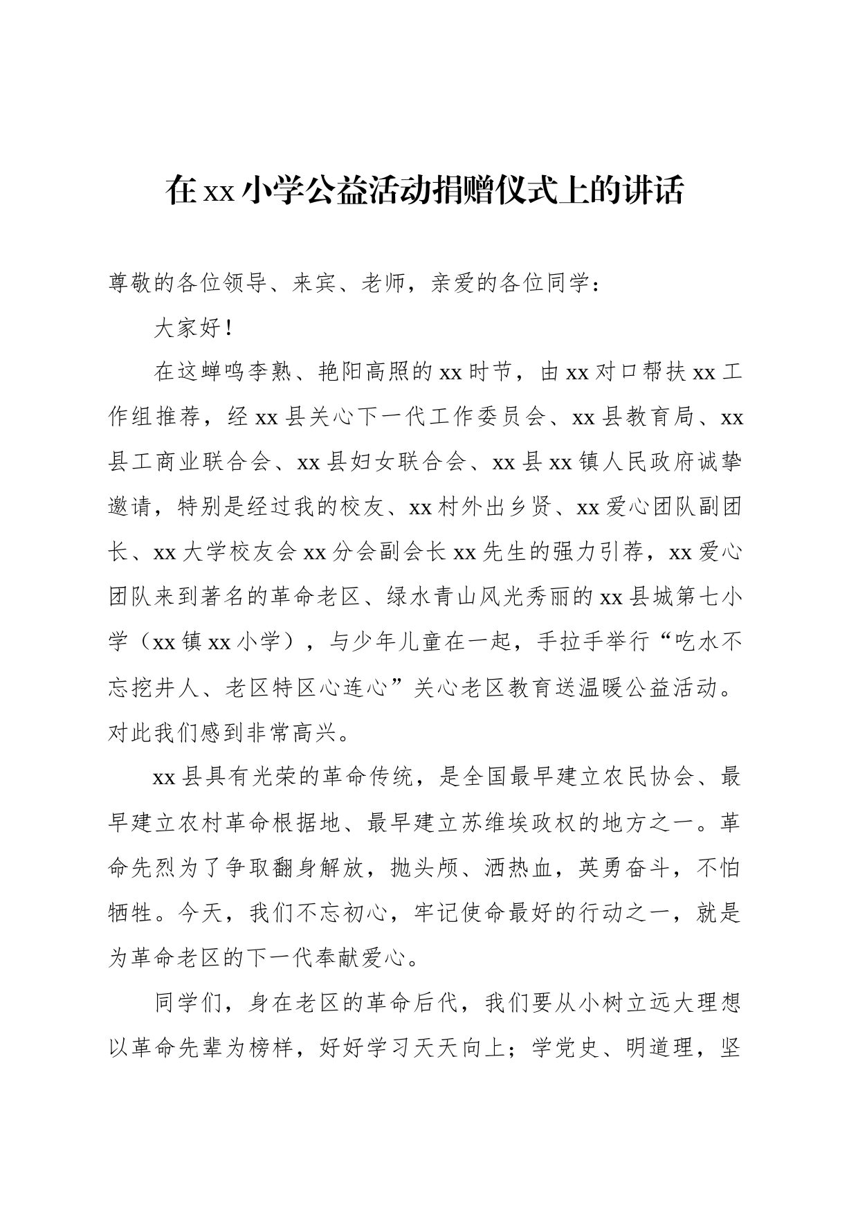 在捐资助学仪式上的讲话汇编（3篇）_第2页