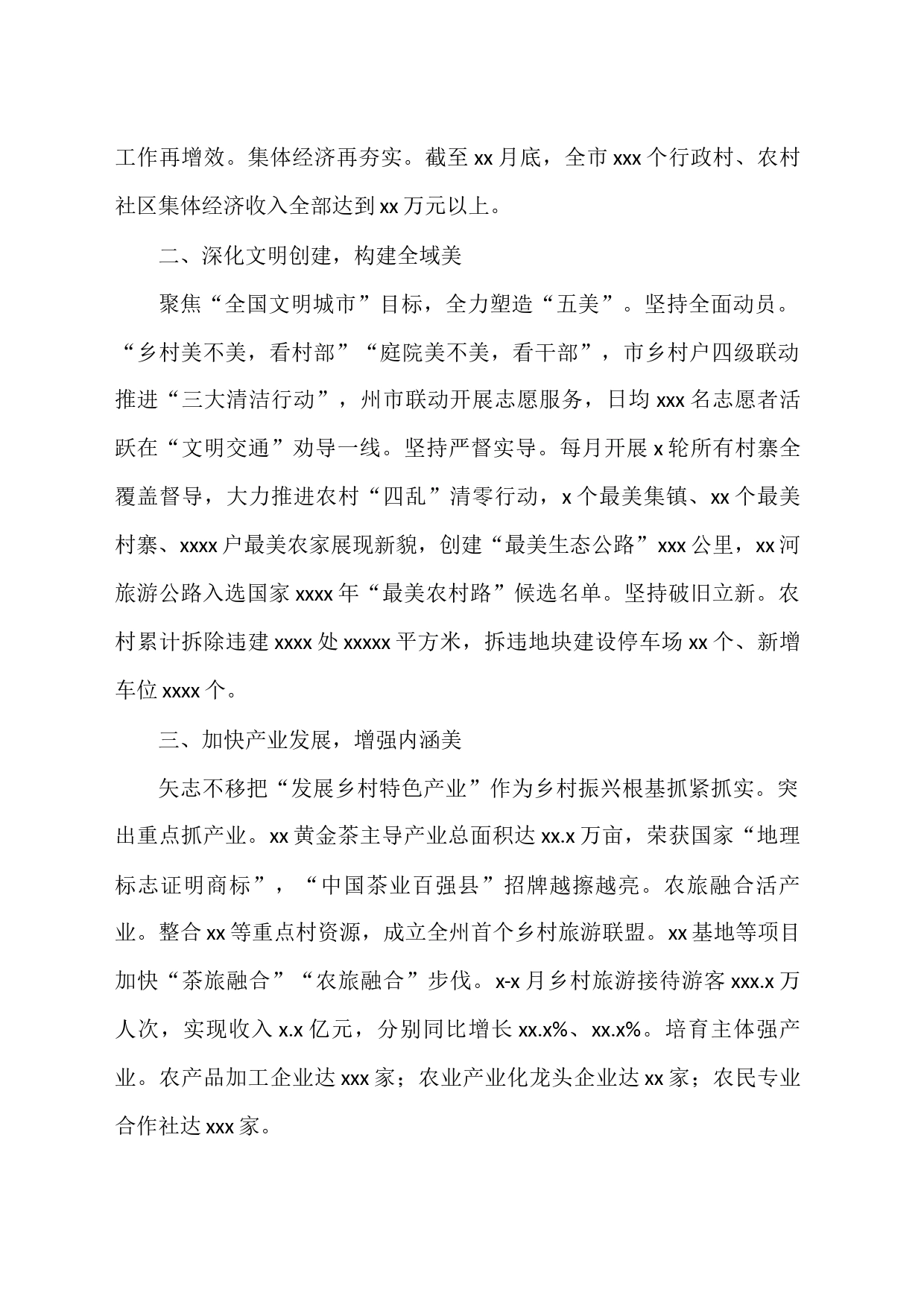 在推进乡村振兴工作会议上的经验交流发言汇编_第2页