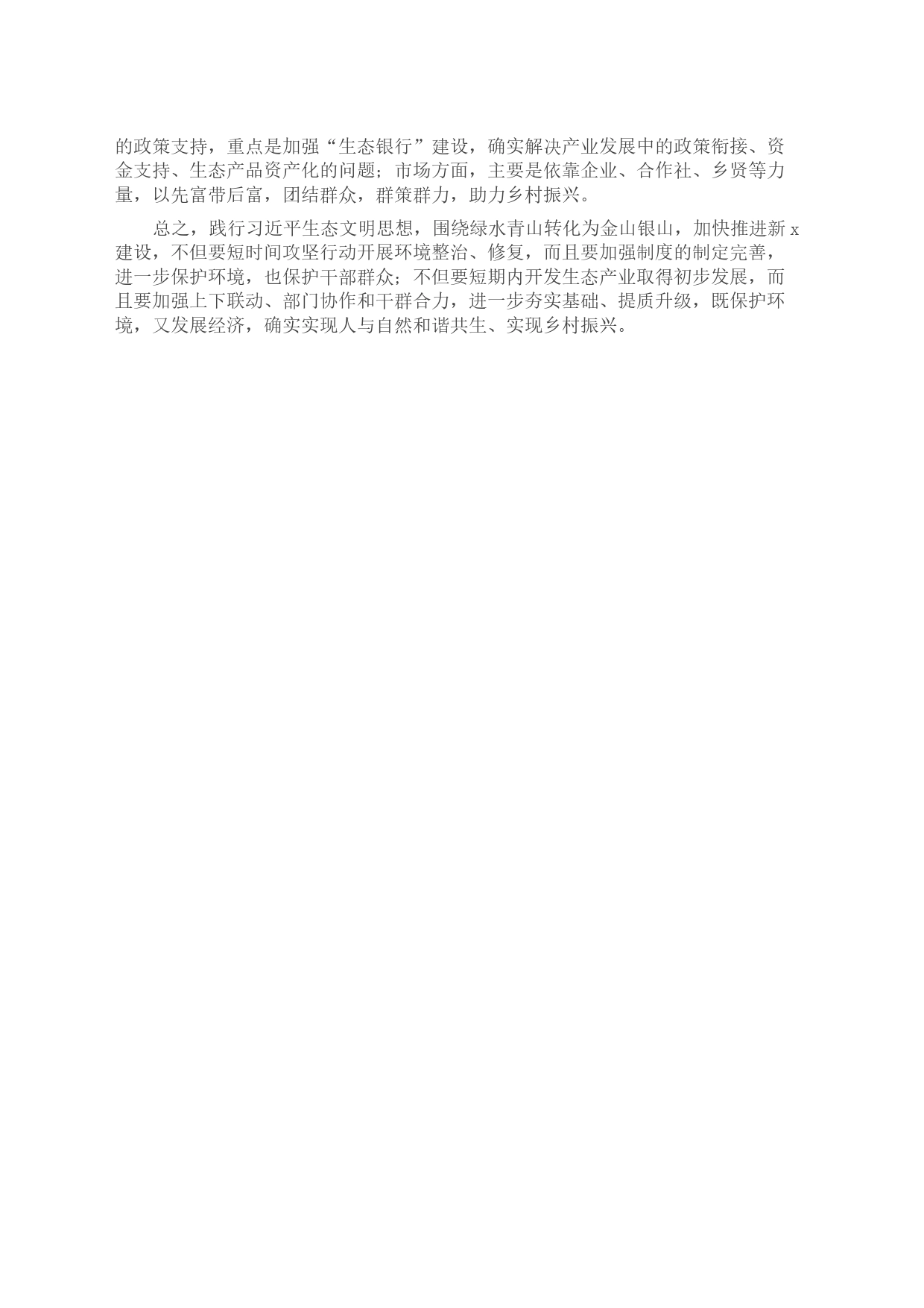 学习交流发言材料_第2页