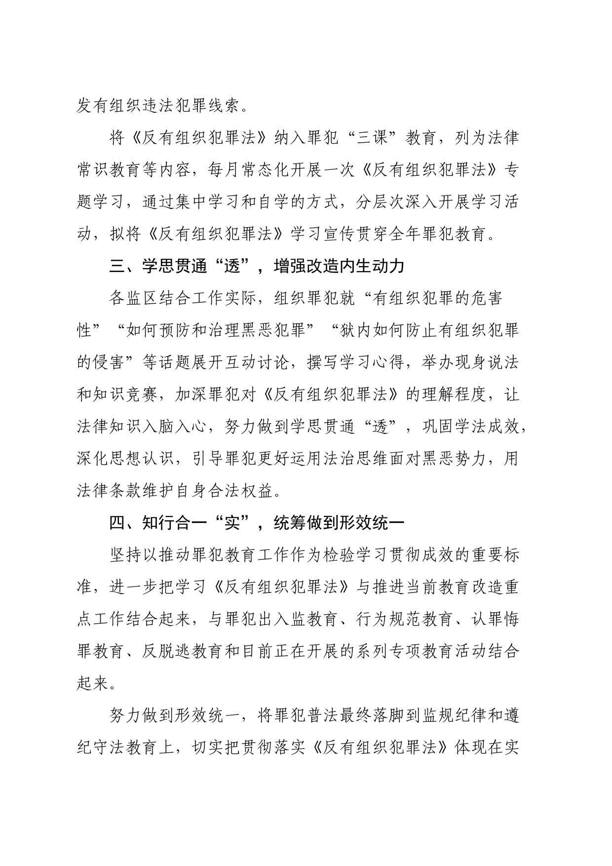 学习宣传贯彻反有组织犯罪法工作经验材料_第2页