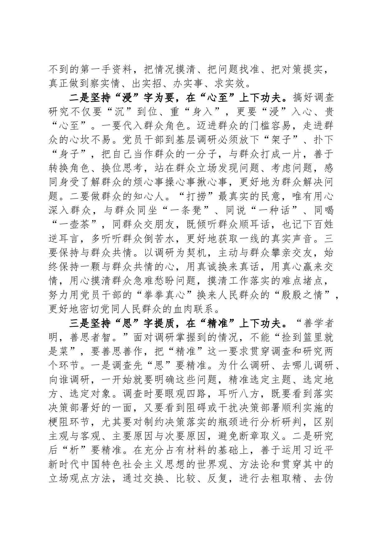 在政研室调查研究专题研讨交流会上的发言材料_第2页