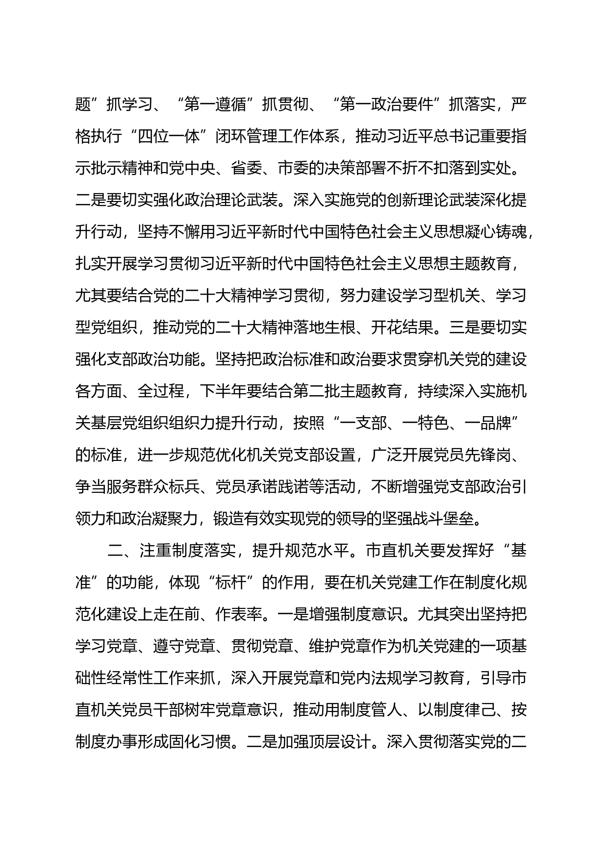 在机关党建工作上半年总结会上的讲话稿_第2页