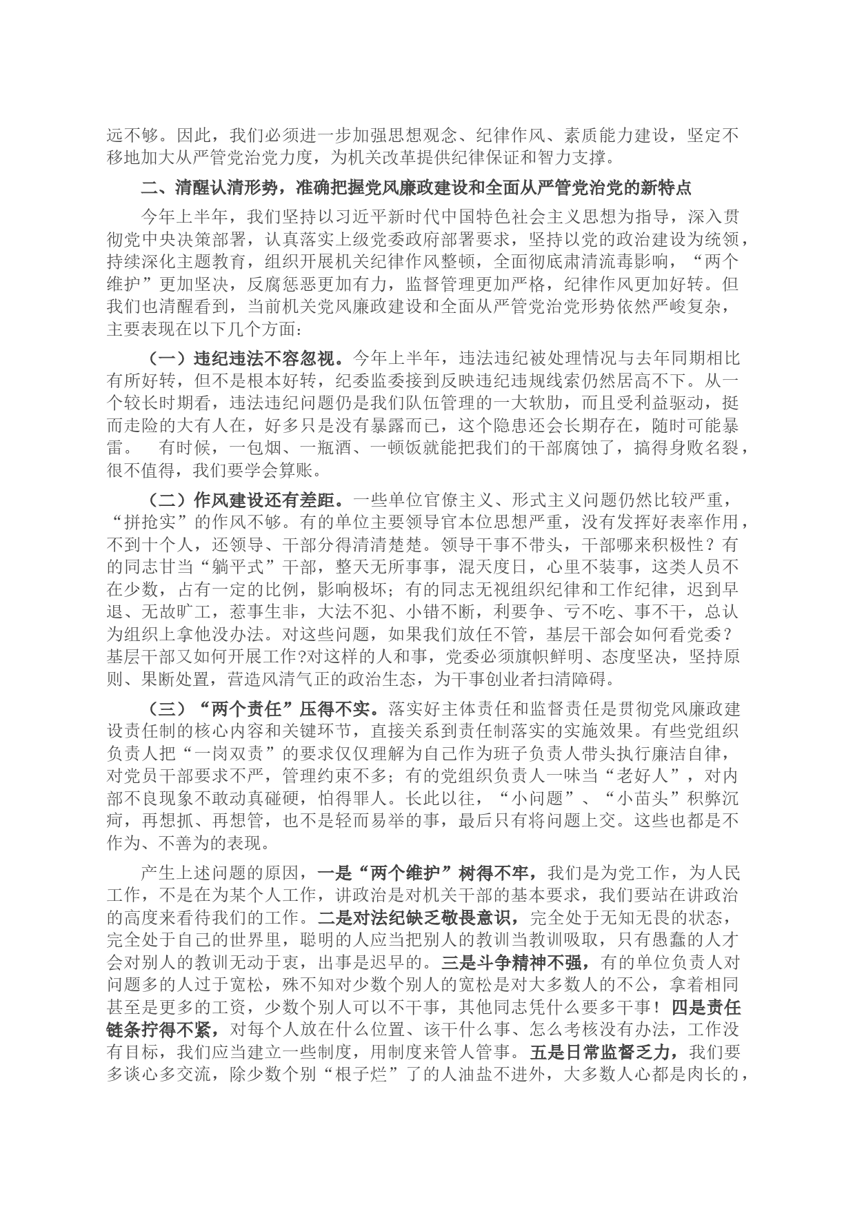 在机关党风廉政建设推进会上的讲话_第2页