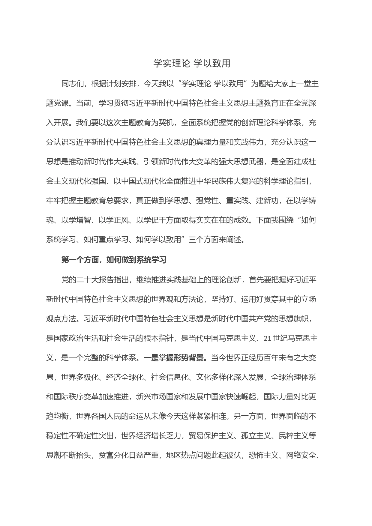 学实理论 学以致用_第1页