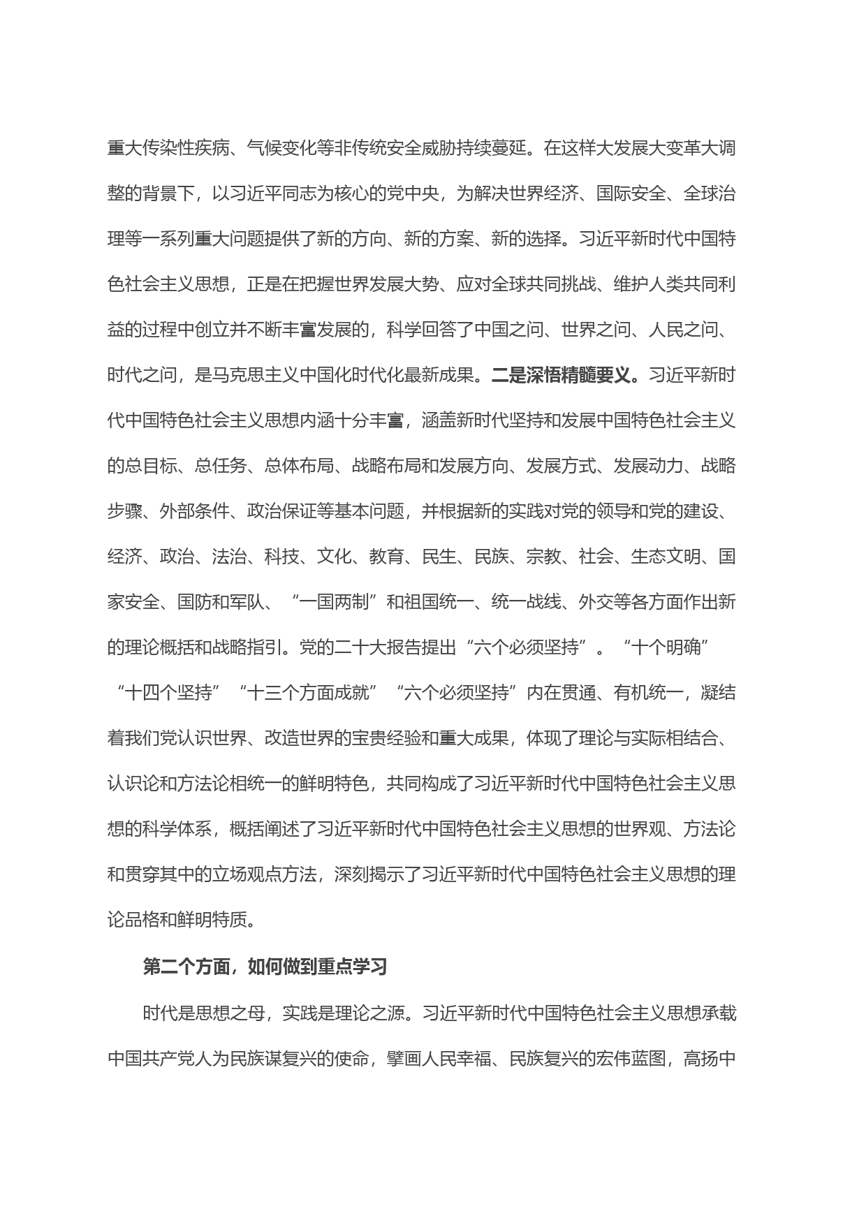 学实理论 学以致用_第2页