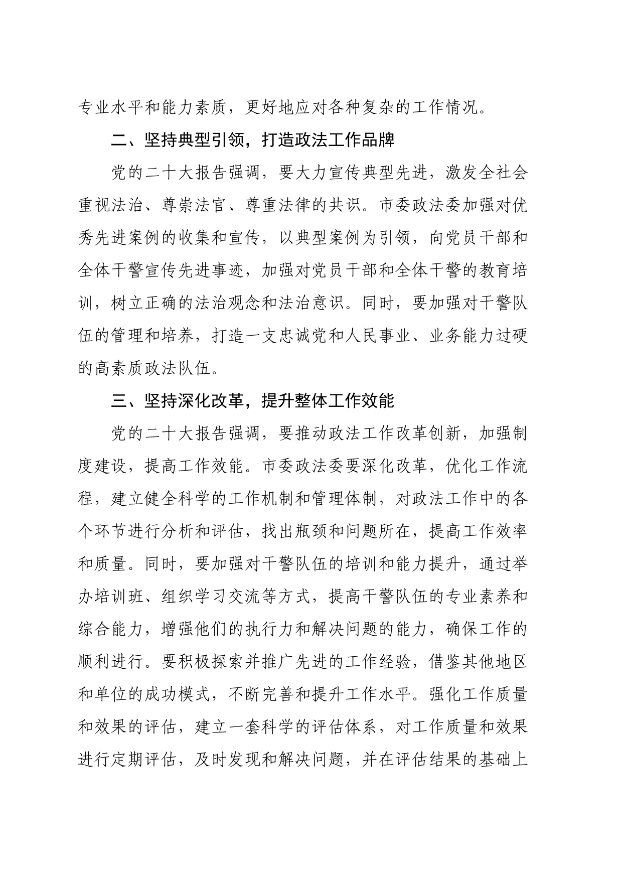 在理论中心组法治建设专题研讨交流会上的发言材料_第2页