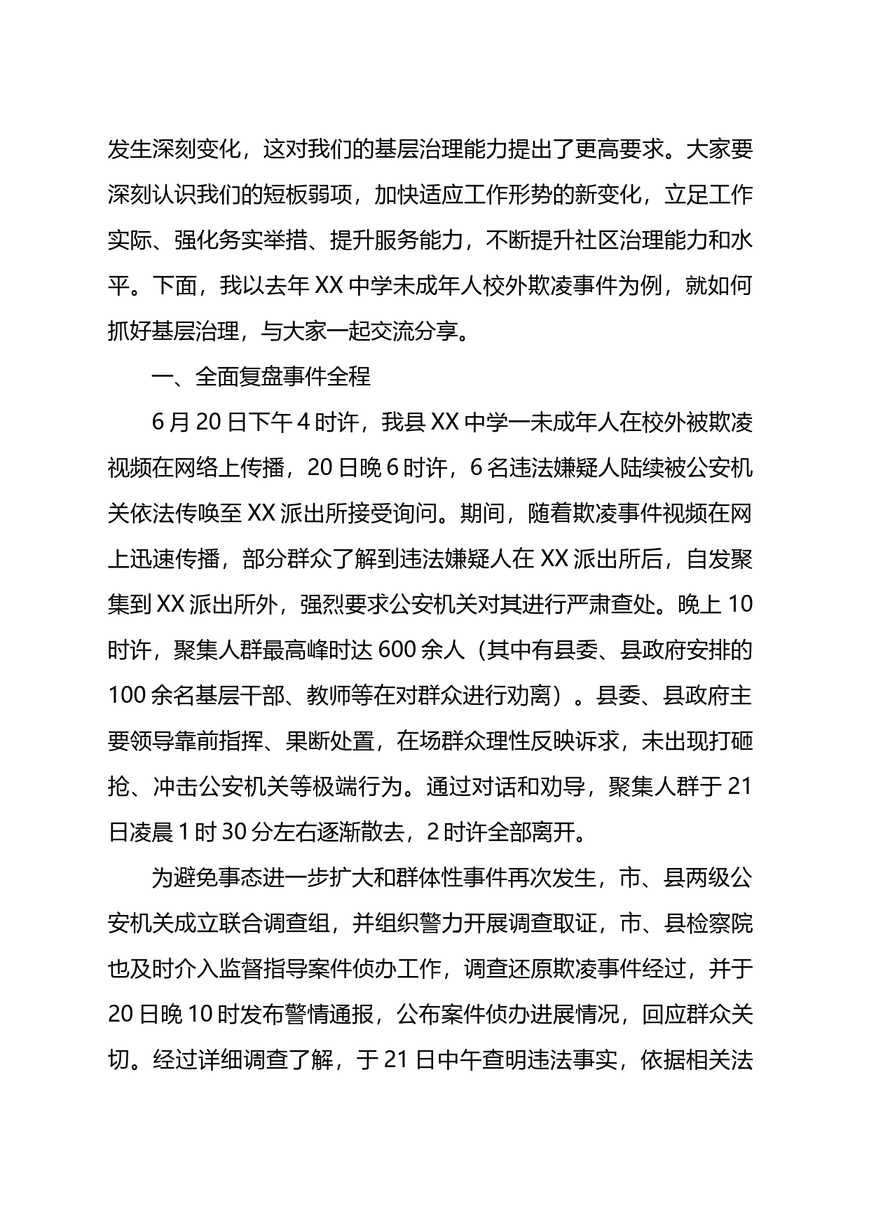 在社区干部基层治理能力培训会议上的讲话_第2页