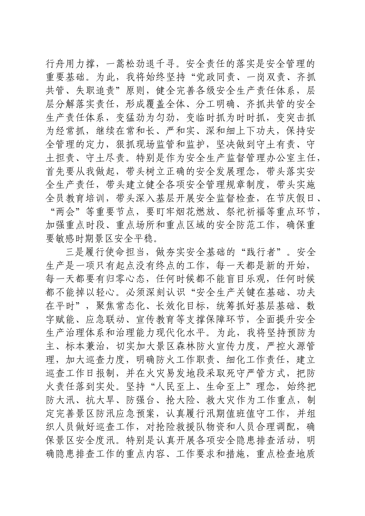 安全生产工作表态发言_第2页