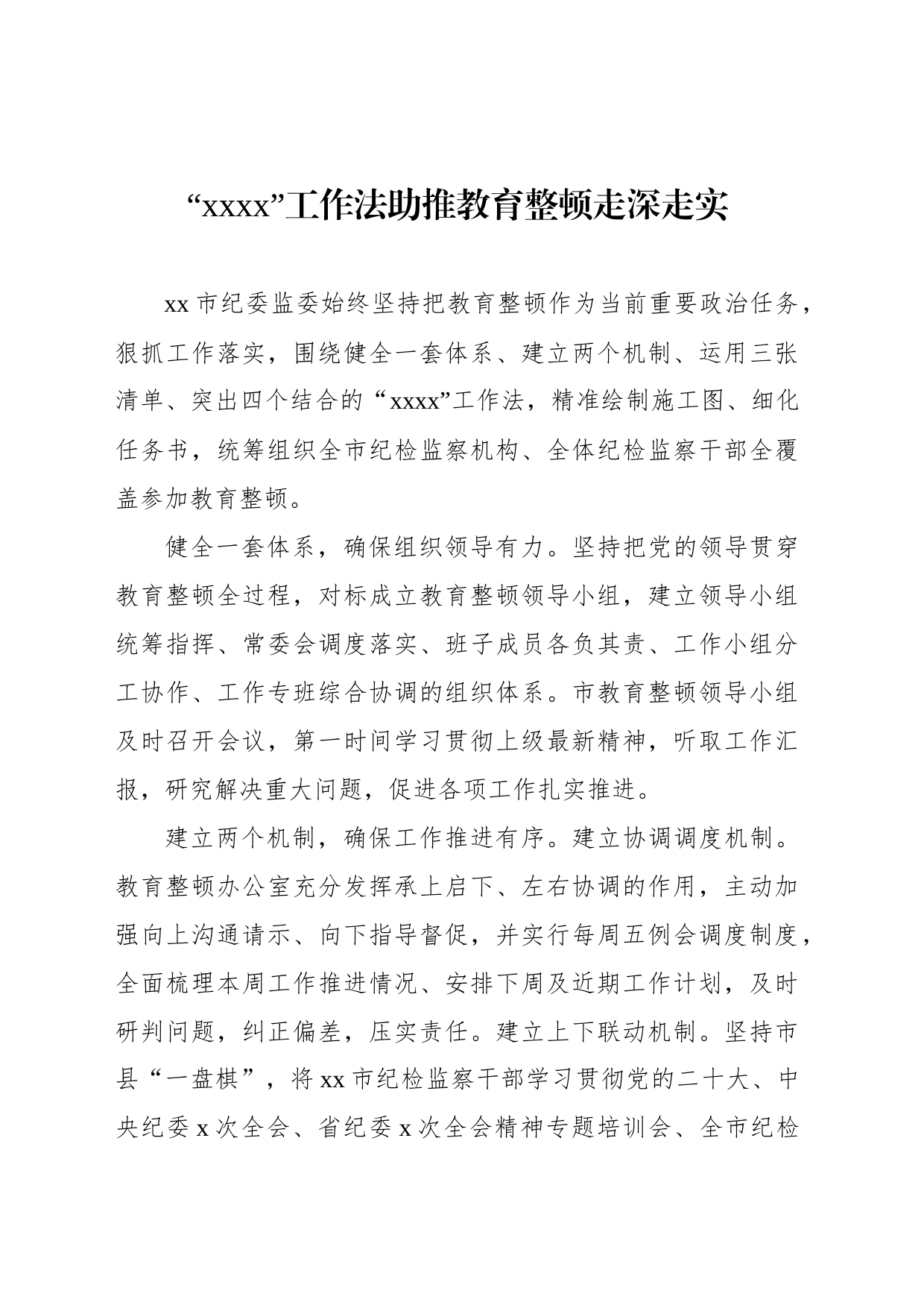 在纪检监察干部队伍教育整顿工作推进会的经验交流发言汇编（10篇）_第2页