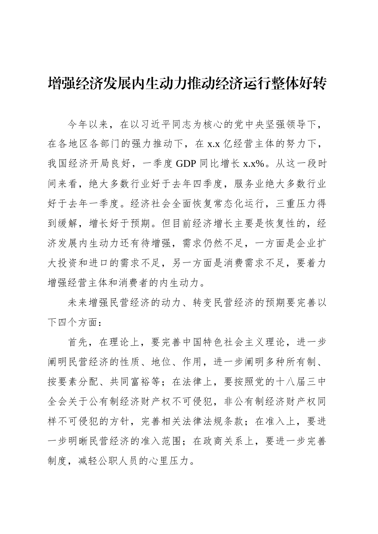 在青年企业家峰会上的发言材料汇编_第2页