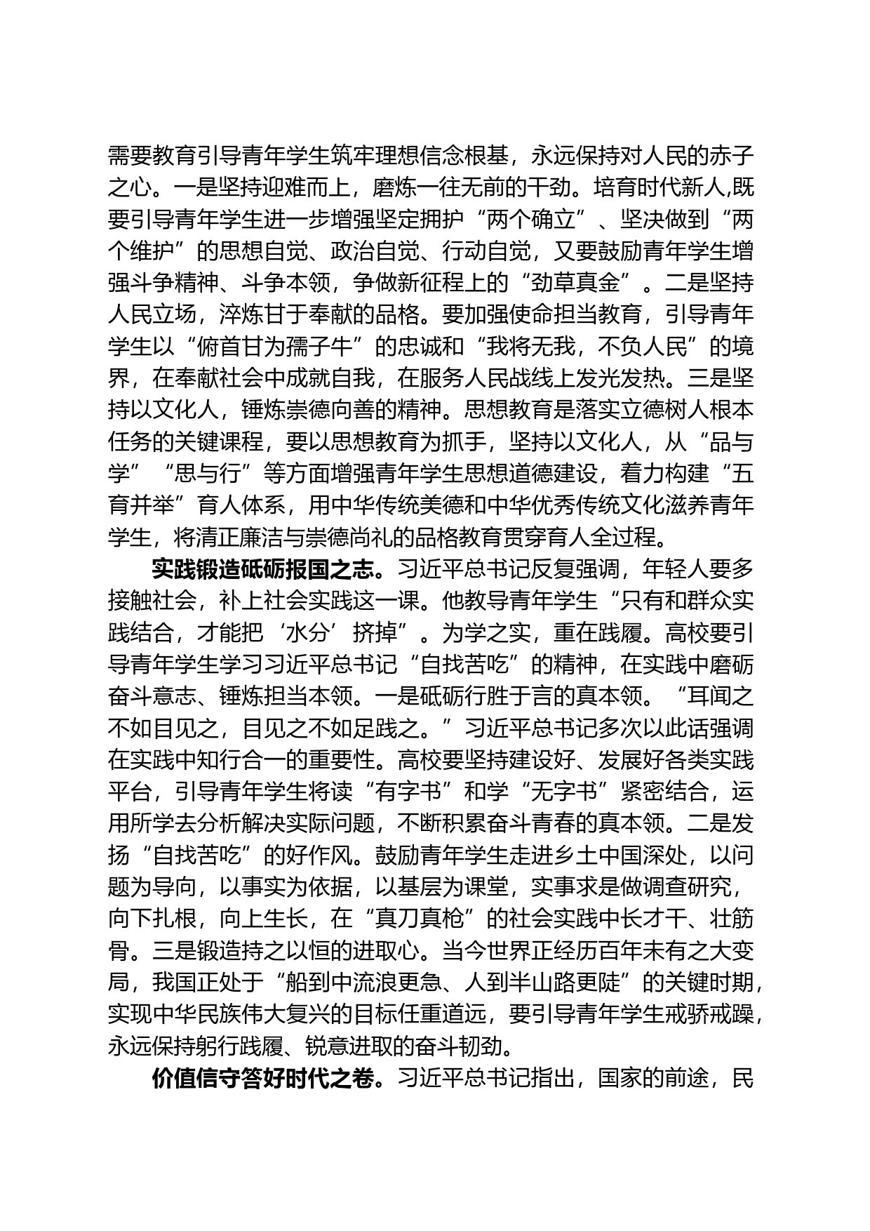 在高校青年工作座谈会上的发言_第2页