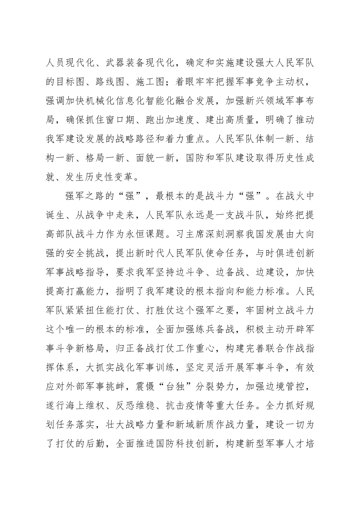 坚定不移走中国特色强军之路_第2页