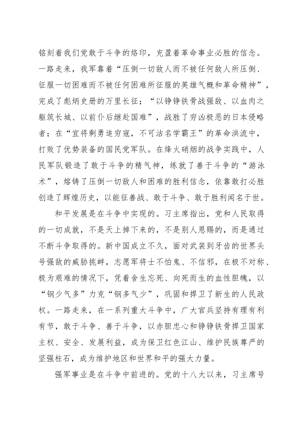 坚持敢打必胜——学习当代中国马克思主义军事观和方法论_第2页