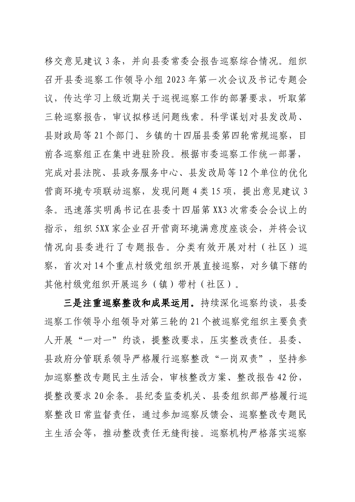 巡察办2023年上半年工作总结_第2页