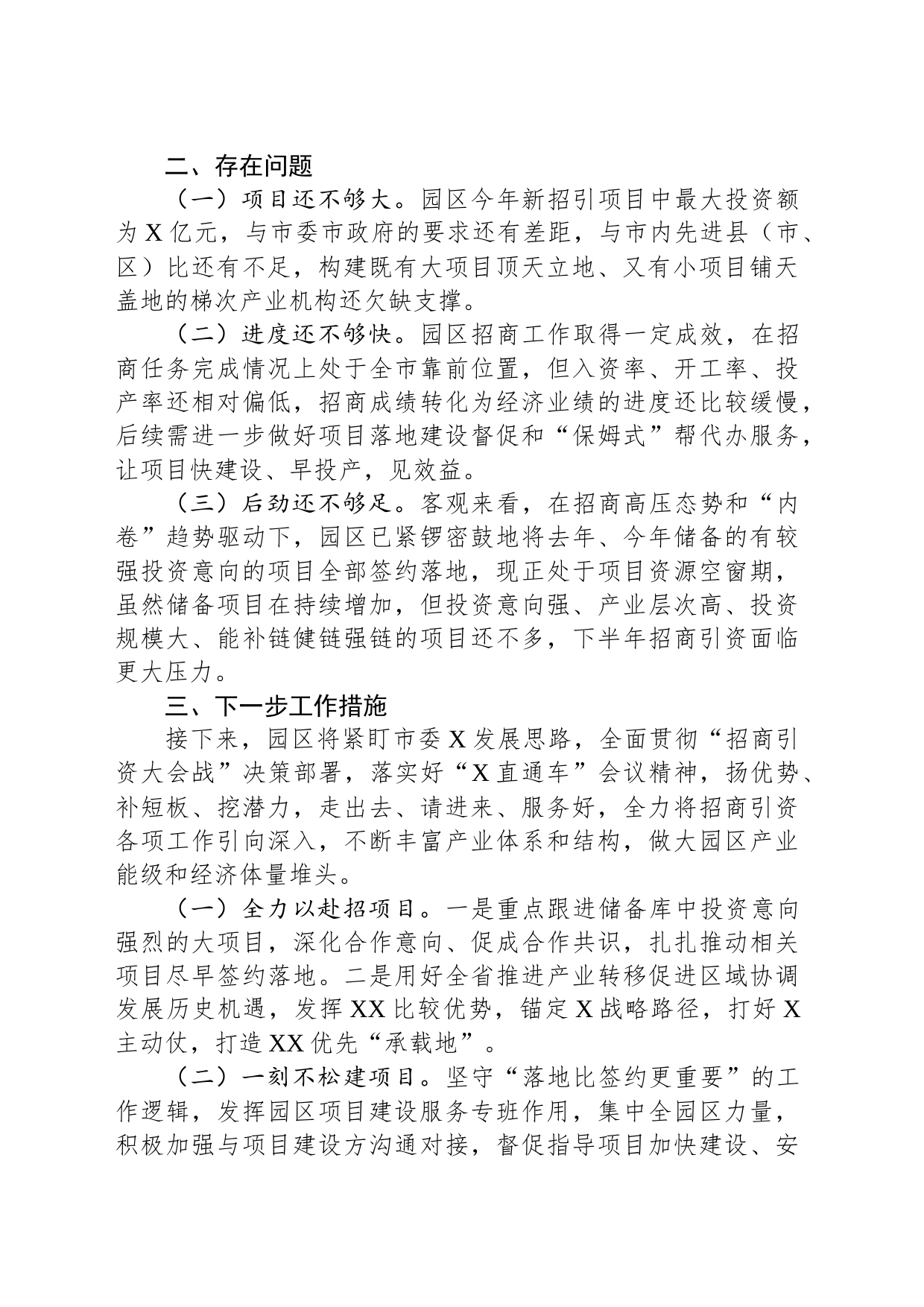 工业园区2023年招商引资工作情况汇报_第2页