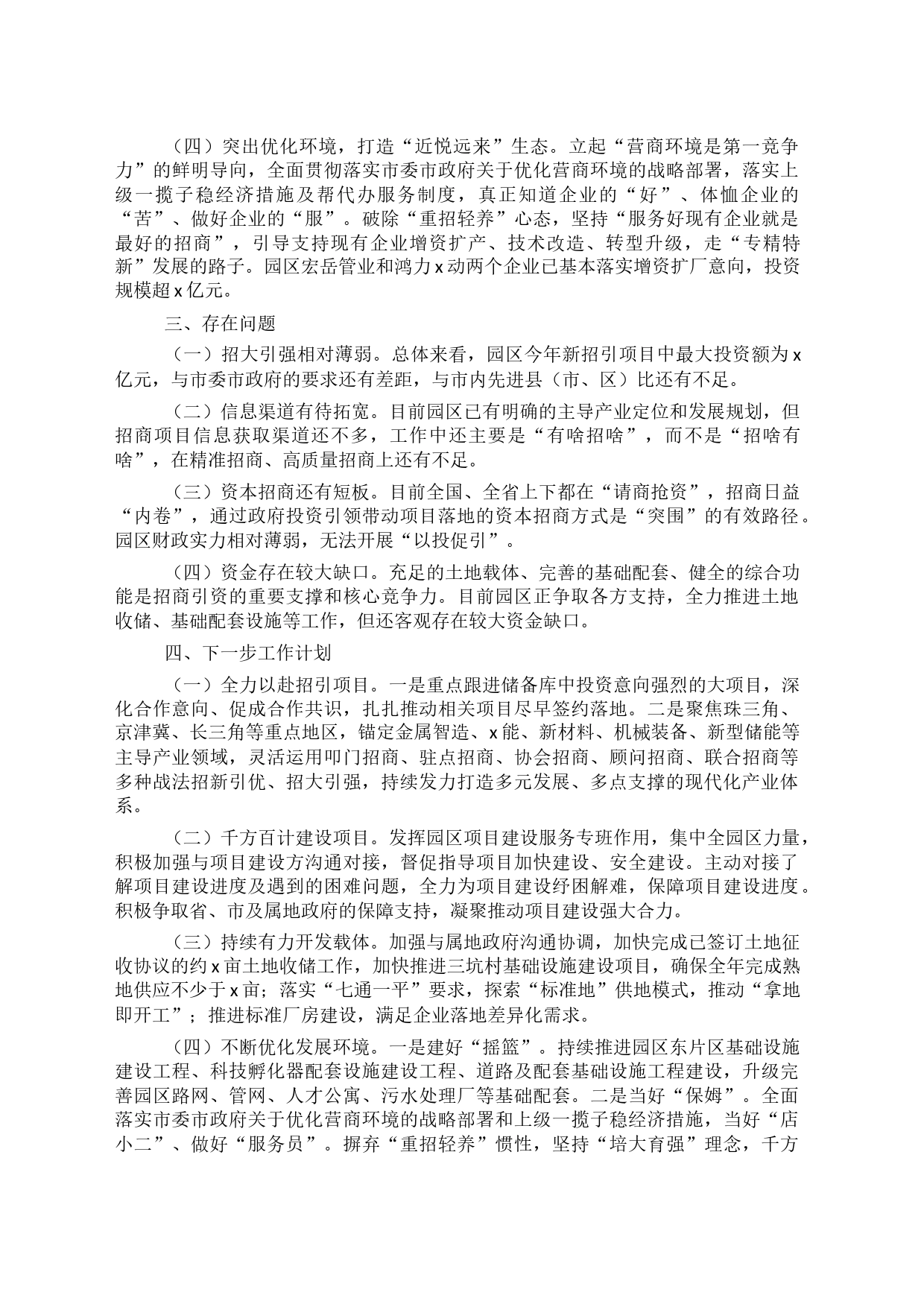 工业园区关于招商引资工作的情况汇报_第2页