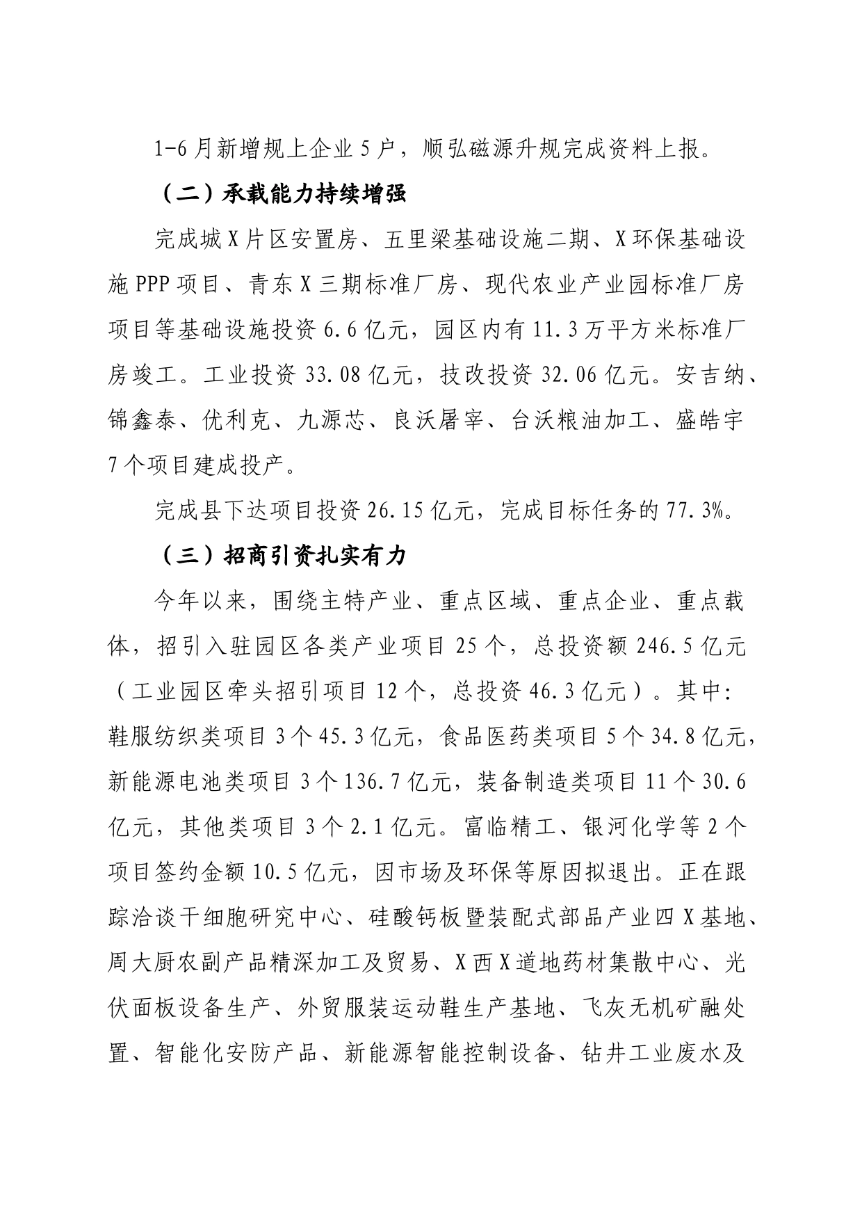 工业园区经济运行情况分析报告_第2页