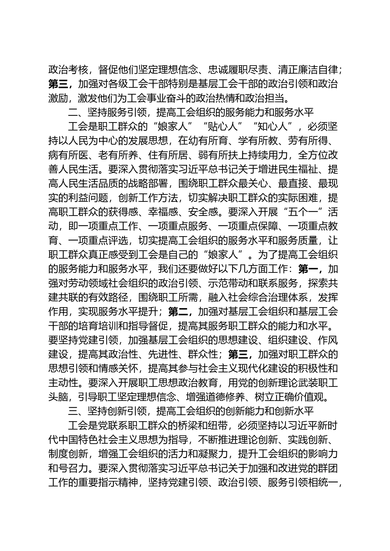 工会主席中心组研讨发言：以党建引领工会创新，激发企业职工群众的创造活力_第2页