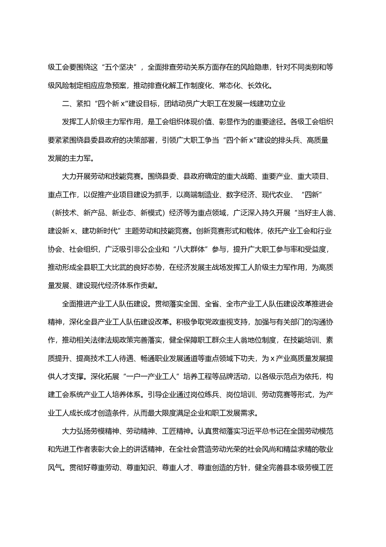 工会工作座谈会讲话搜索工会会议_第2页