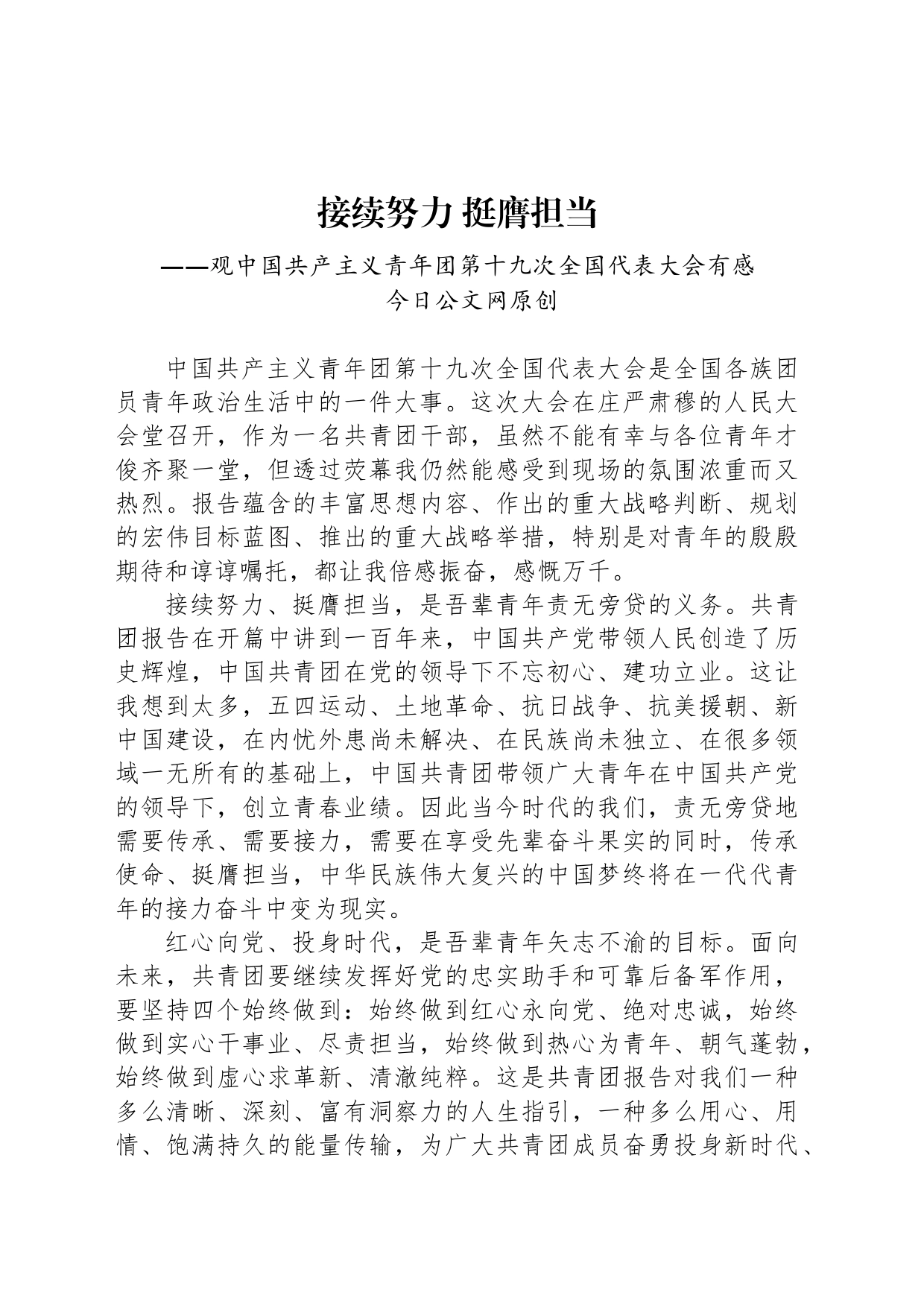 基层工作者学习共青团十九大精神心得体会(2)_第1页