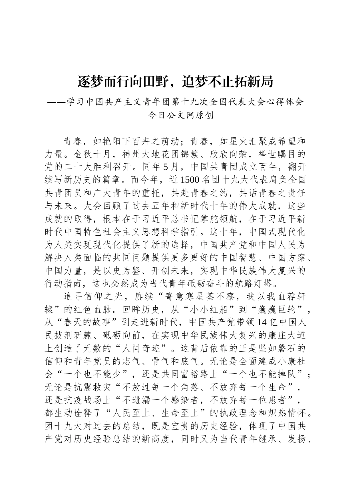 基层工作者学习共青团十九大精神心得体会_第1页