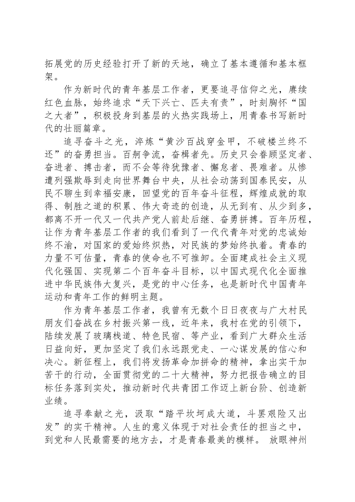 基层工作者学习共青团十九大精神心得体会_第2页