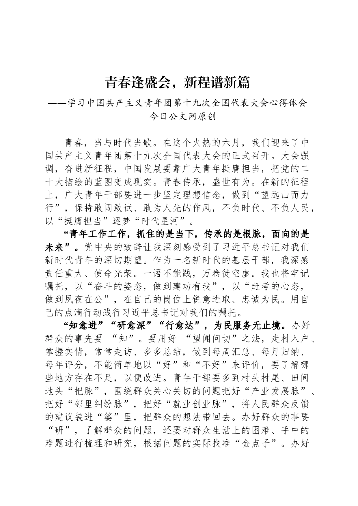 基层干部学习共青团十九大精神心得体会_第1页