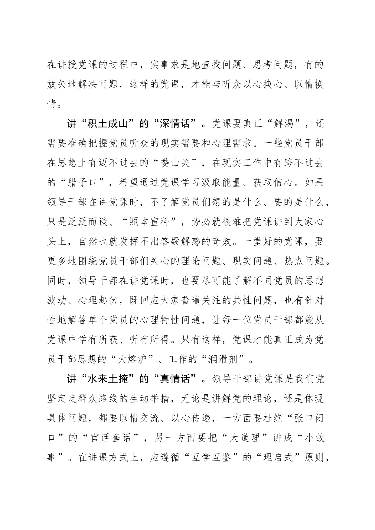 好党课要讲“土”味“情”话_第2页