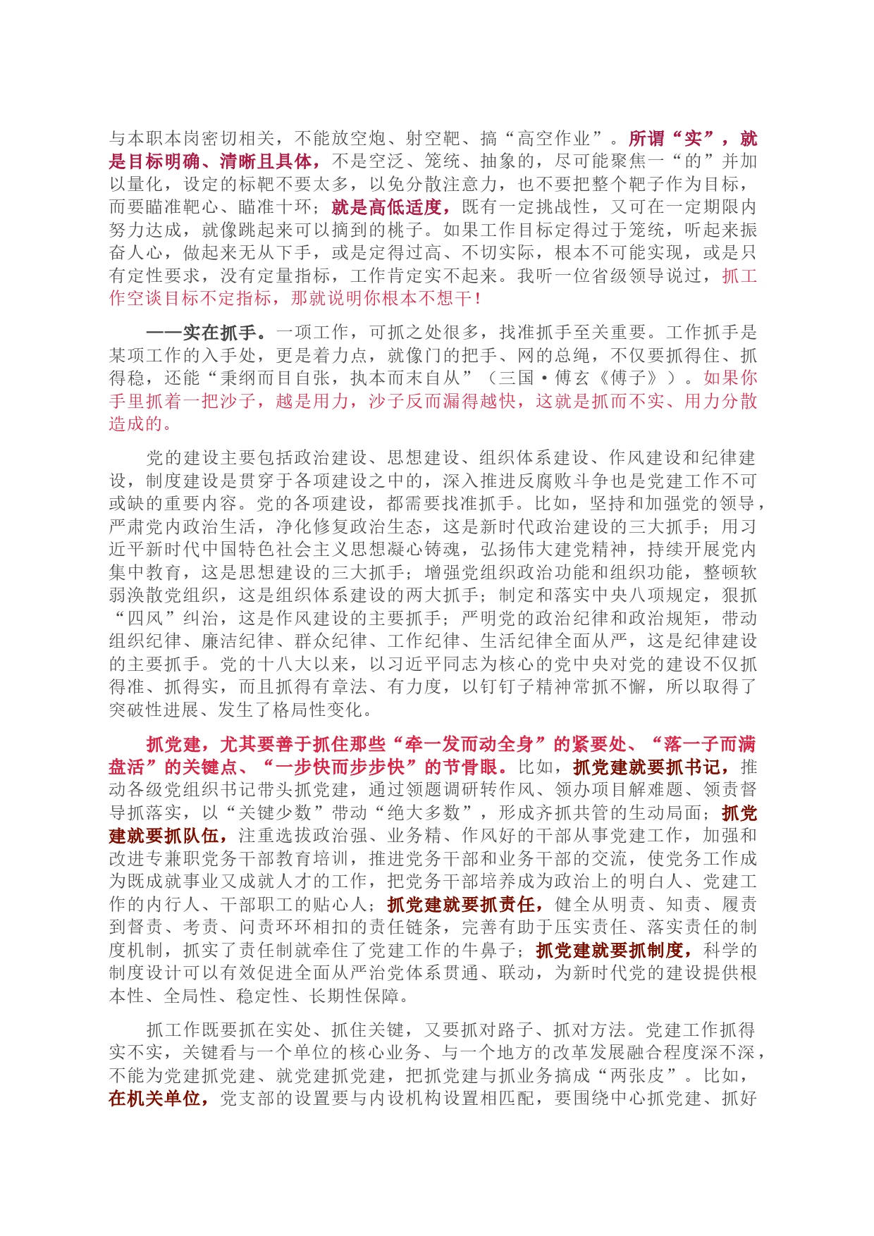 如何把党建工作抓得实而又实_第2页