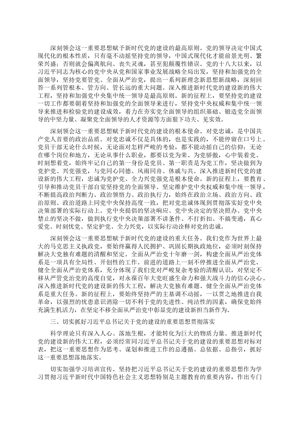 市委书记在2023年全市组织工作会议上的讲话_第2页