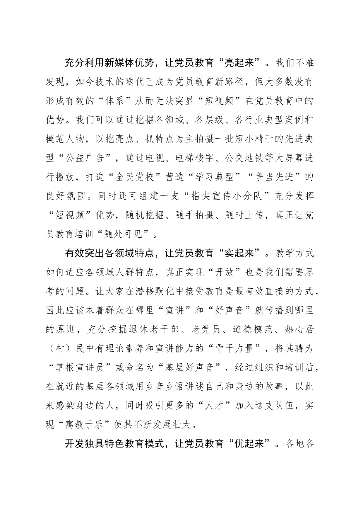 如何让党员教育更具“吸引力”_第2页