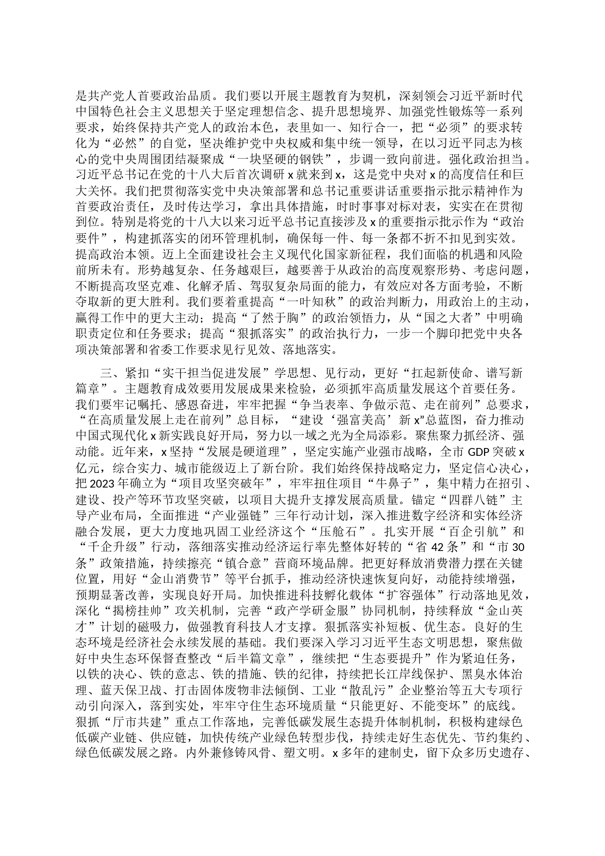 市委书记在市委理论学习中心组专题研讨交流会上的发言材料_第2页