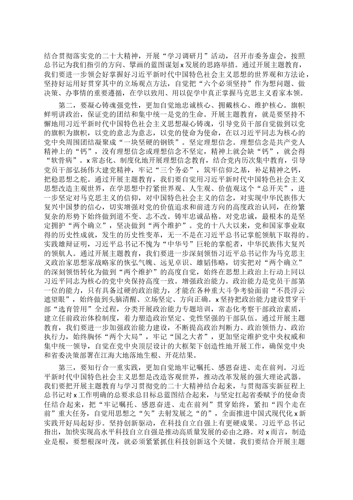 市委书记在市委理论学习中心组专题研讨交流读书班上的讲话_第2页