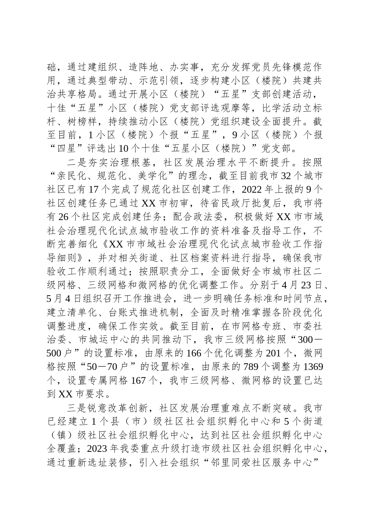 市委社治委2023年上半年工作总结和下半年工作计划_第2页