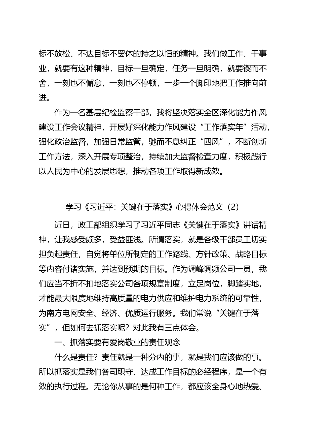 学习关键在于落实心得体会研讨发言材料4篇_第2页