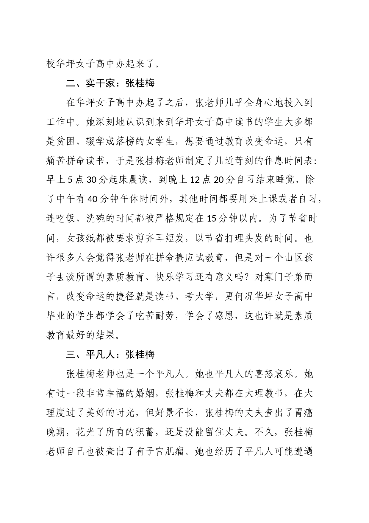 学习张桂梅同志事迹感悟（3篇）_第2页