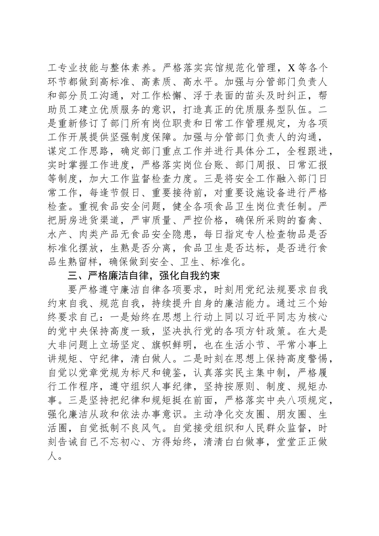 学习文化传承发展精神交流研讨材料_第2页