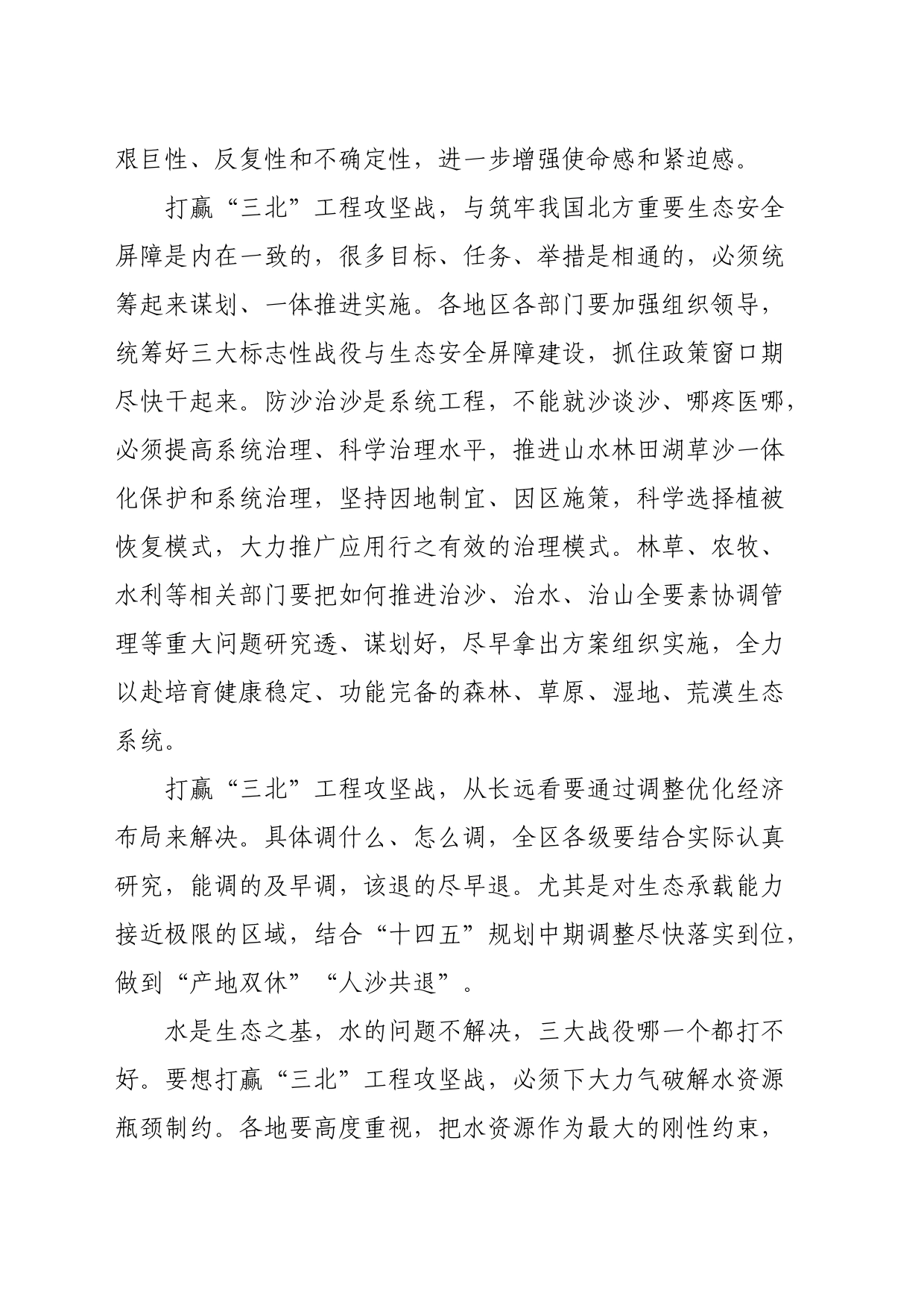 学习贯彻习近平总书记在内蒙古考察期间的重要指示重要讲话精神_第2页