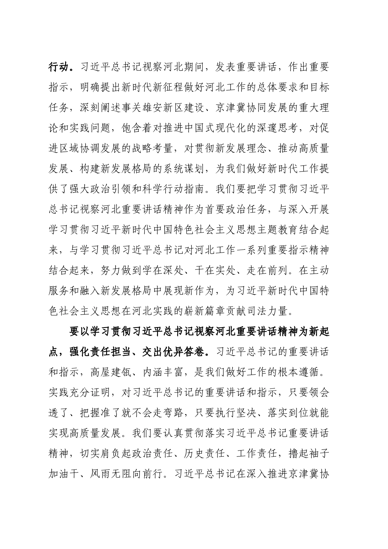 学习贯彻习近平总书记在河北考察重要讲话精神心得_第2页