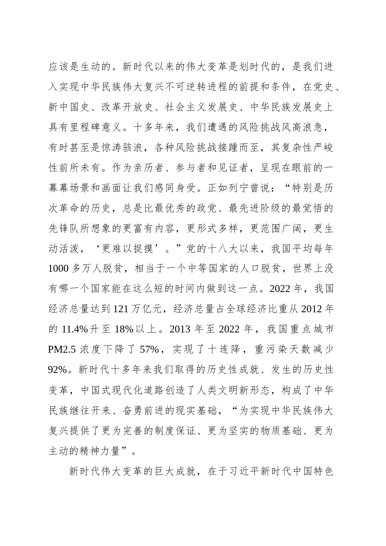 学习贯彻习近平新时代中国特色社会主义思想主题教育是一件事关全局的大事_第2页