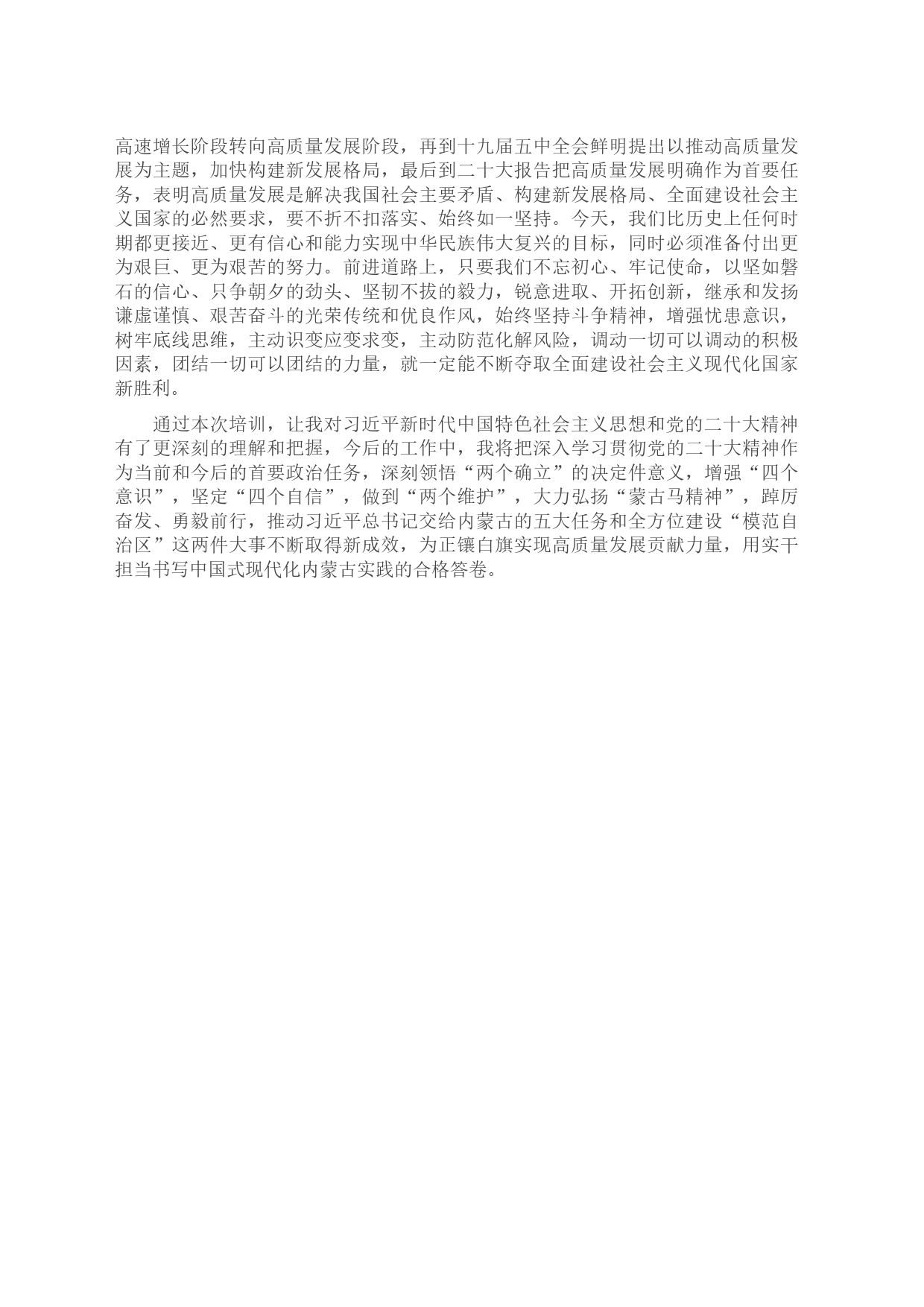 学习贯彻党的大会精神专题轮训班交流发言_第2页