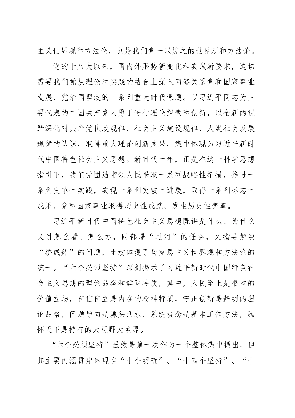 学好用好习近平新时代中国特色社会主义思想的世界观和方法论_第2页