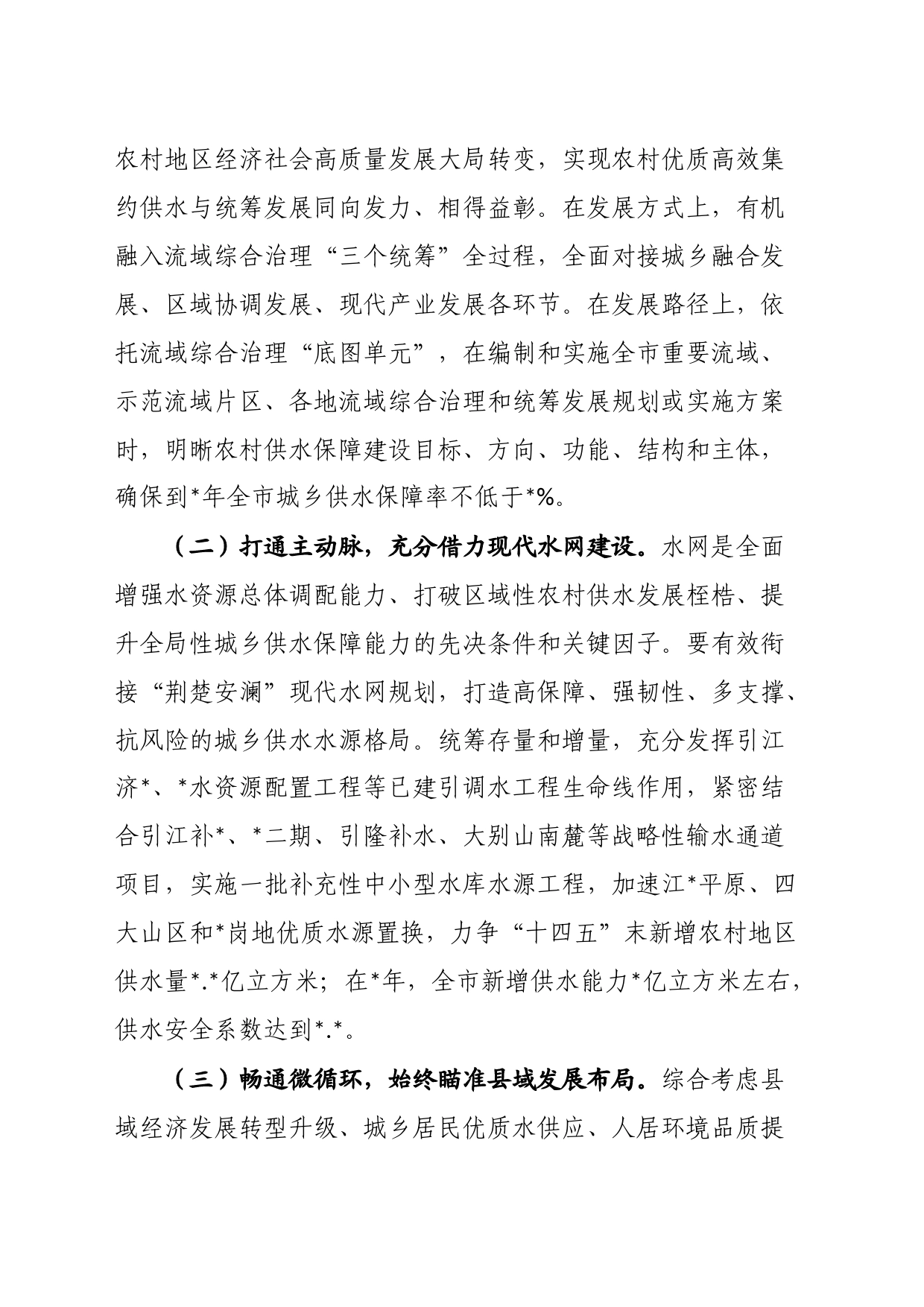 市水利局关于推动农村供水高质量发展的工作汇报_第2页