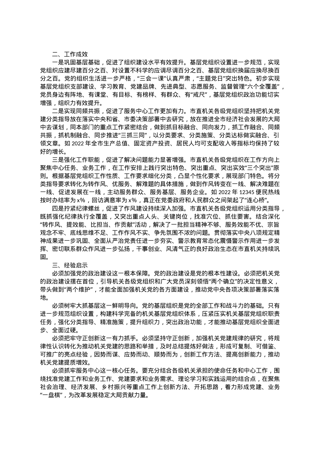 市直机关工委关于机关党建分类指导工作经验汇报材料_第2页