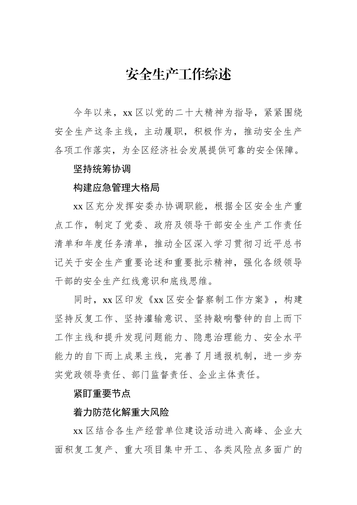 安全生产专项整治三年行动工作综述汇编_第2页