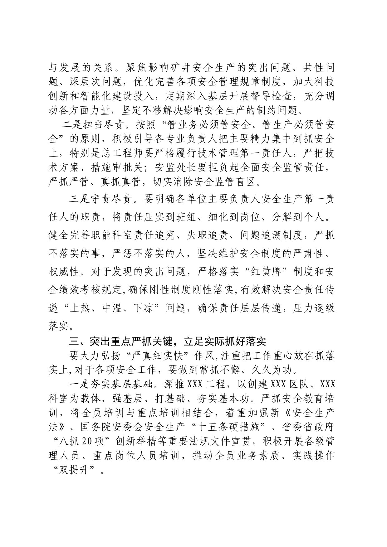 安全生产月专题研讨会发言材料_第2页