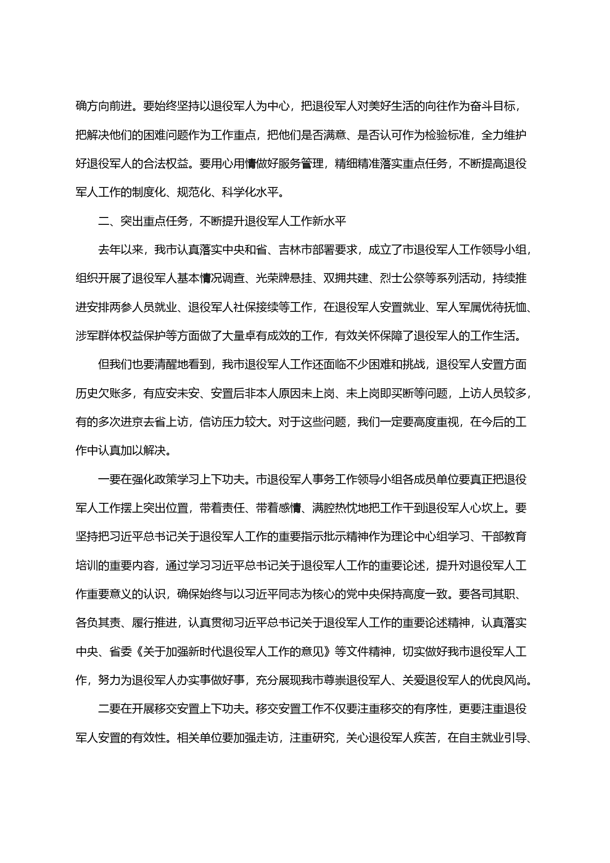 市退役军人事务工作领导小组会议主持词和讲话_第2页