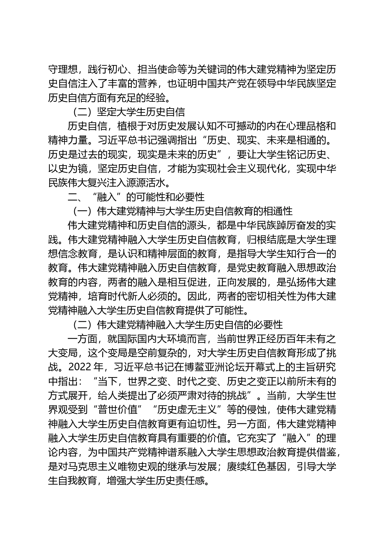 将伟大建党精神融入大学生历史自信教育的路径思考_第2页